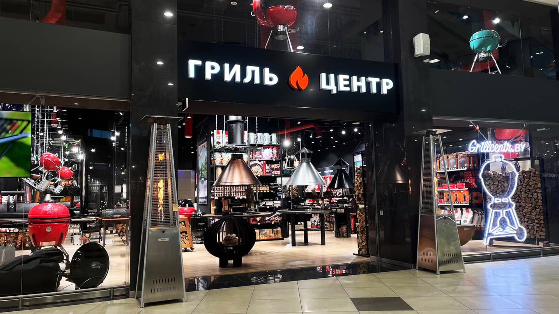 Гриль Центр