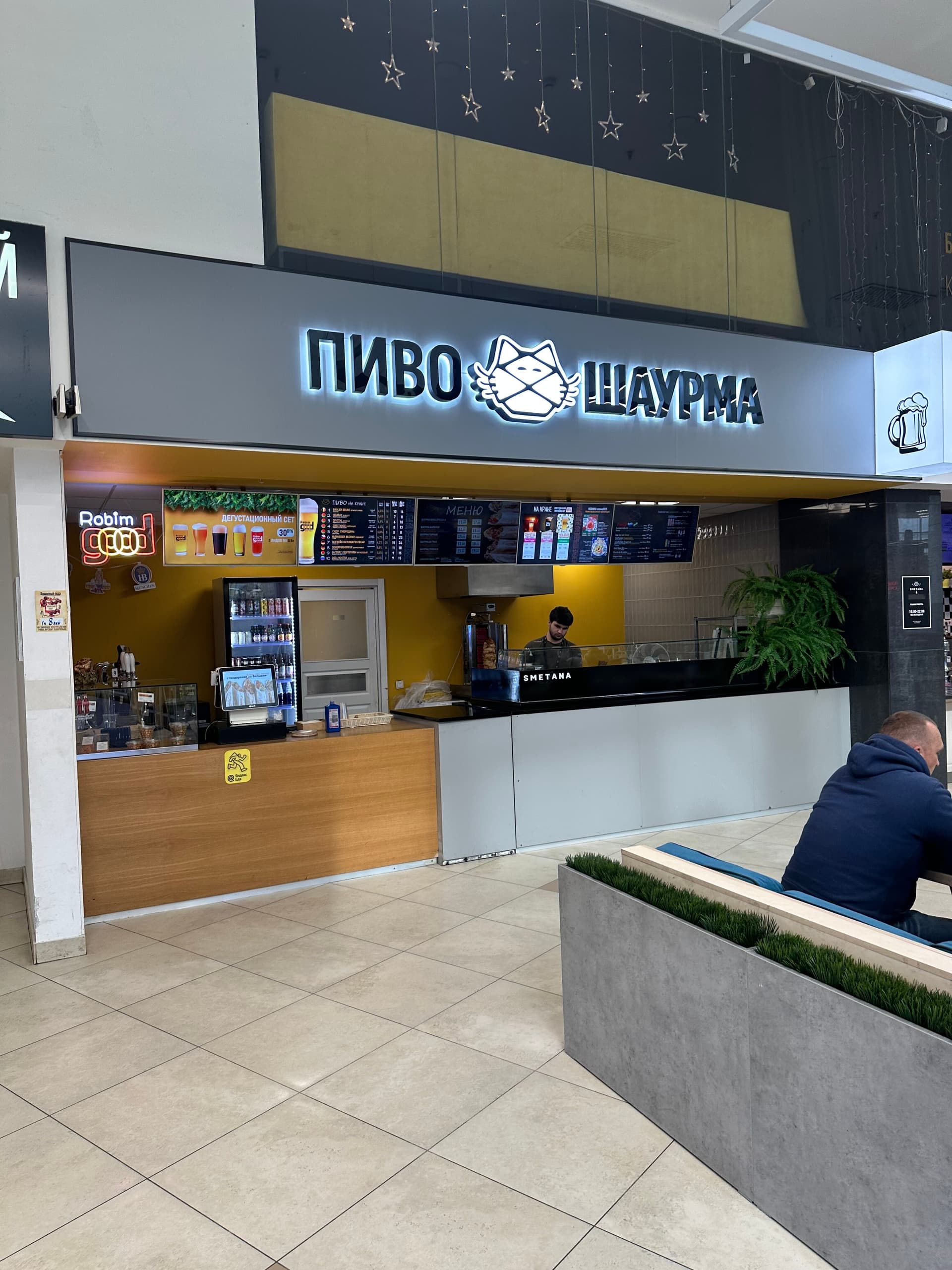 Пиво и шаурма