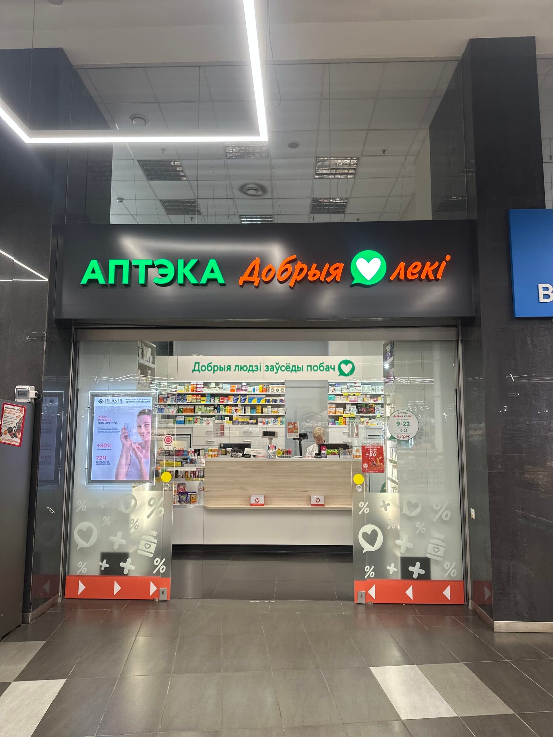 Аптека Добрыя лекi