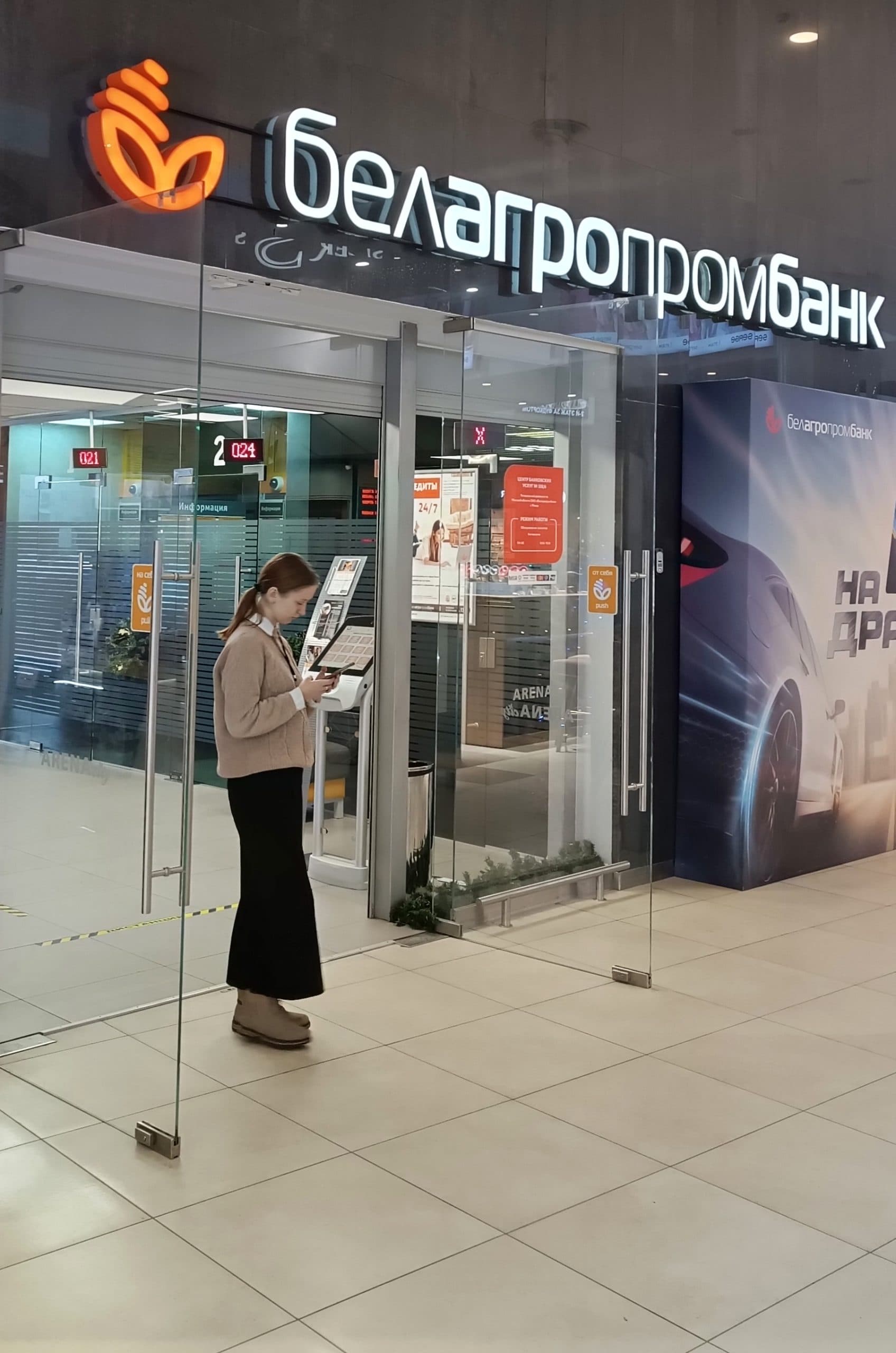 Белагропромбанк