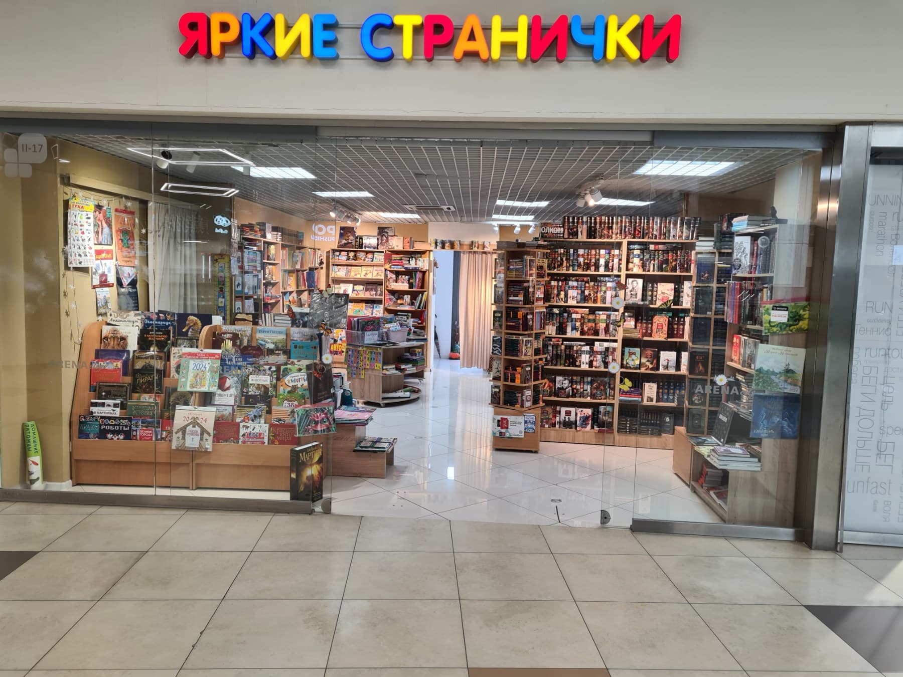 Яркие странички