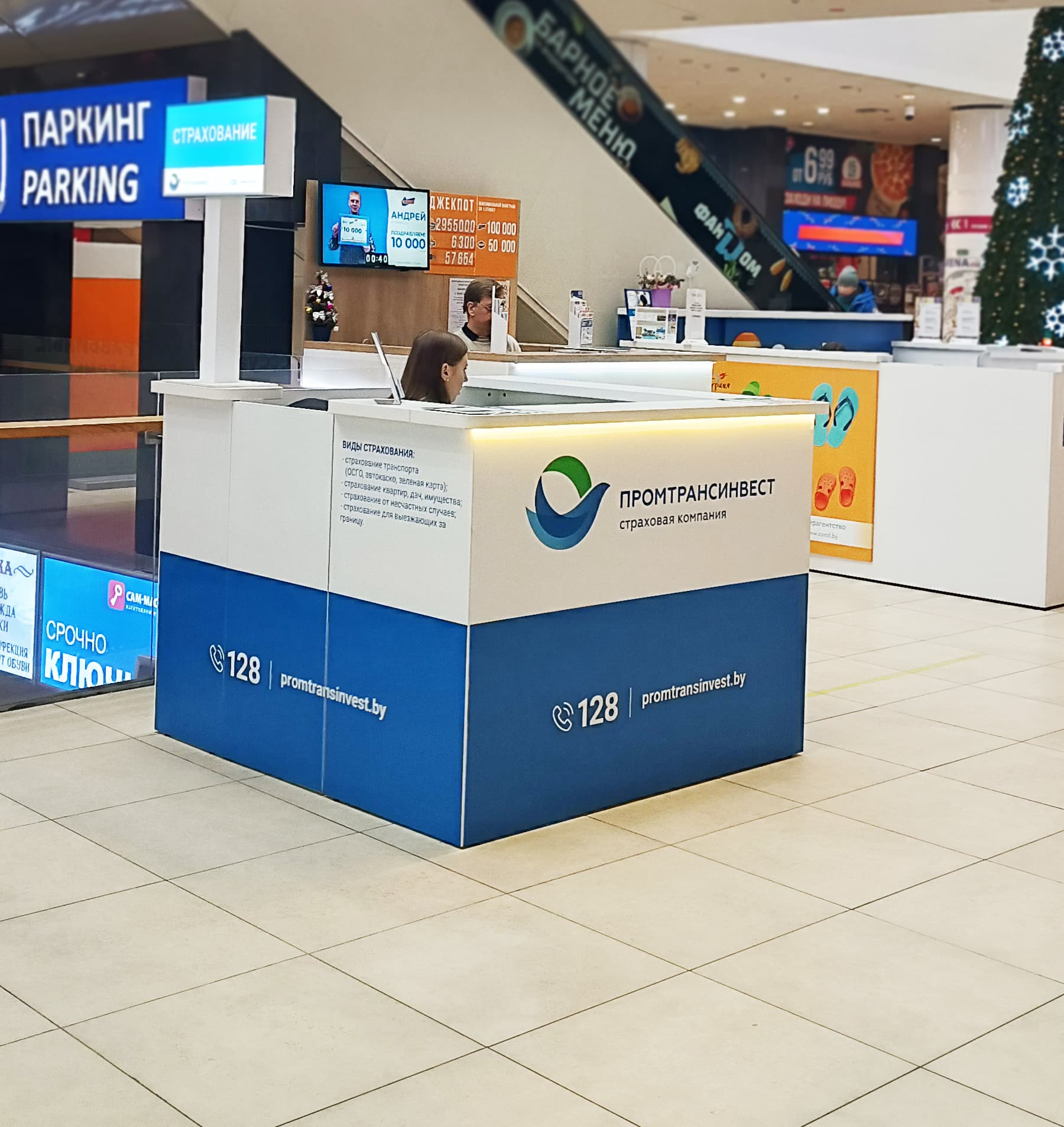 Промтрансинвест